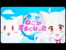 ねこがまるくなった　歌ってみた　【紅音。】