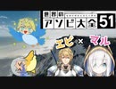 【手描き切り抜き】ヨット中にロウソクの翼で飛ぼうとするエビマル【にじさんじ切り抜き/エクス・アルビオ/アルス・アルマル】