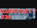 【龍が如く7】光と闇の行方　100時間内にクリアするワイ　part26　星龍会へ突入！　全編