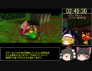 （ゆっくり実況）バンジョーとカズーイの大冒険2  100％RTA　05:20:04　Part9