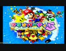 マリオパーティ5実況配信プレイ【ストーリーモード編】part1