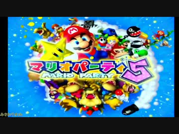 マリオパーティ5実況配信プレイ【ストーリーモード編】part1