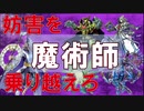 【魔術師】相手の妨害を乗り越えろ！【エルドリッチ召喚獣/ドライトロン宣告者】【遊戯王ADSゆっくり実況】