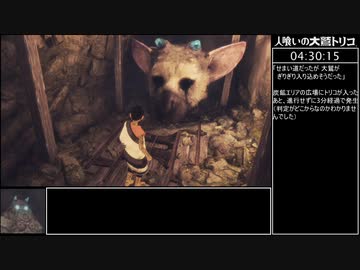 人喰いの大鷲トリコ トロコンRTA 10時間29分34秒 Part9[ゆっくり実況]