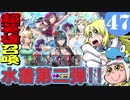 【FEH】超英雄召喚イベント 思い出は波の彼方に挑戦【最弱召喚師の必敗戦術録 第47回】
