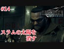 『FF7REMAKE』スラム大停電実況#14