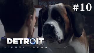 【Detroit: Become Human】これは、私とあなたたちの物語。　Part10