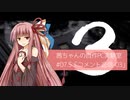 茜ちゃんの自作PC実験室　#07.5「コメント返信-03」