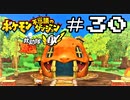 【実況】毎日「ポケモン不思議のダンジョン 救助隊DX」をしよう Part30