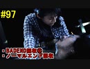 神ゲー！！と聞いた『４２８～封鎖された渋谷で～』を実況＃97