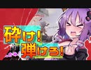 【Apex_Legends】砕け！弾けろ！エーペックス！　【VOICEROID実況】
