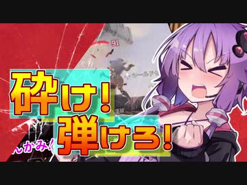 【Apex_Legends】砕け！弾けろ！エーペックス！　【VOICEROID実況】