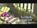 関西人二人、忘れられない冒険に出る[GRANDIA HD実況プレイpart41]