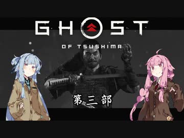 【VOICEROID実況】茜はお侍様になるようですpart3