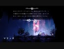 ++生放送録画++ ケリーさんの Hollow Knight その37