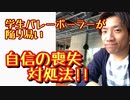 【メンタル】【PART.1】学生バレーボーラーが陥り易い『自信の喪失』対処法!!