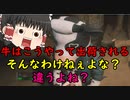 【バイオハザードレジスタンス】牛が出荷されるまで【ゆっくり実況】