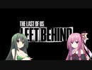 【Left Behind】ずん子と茜ちゃんの初見プレイ【VOICEROID実況】番外編part1