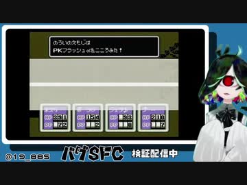 SFC実機バグプレイ実況させて頂く。 21
