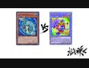 【遊戯王】こんなデュエルは嫌だ #73