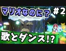 【オリガミキング】マリオと不思議な「紙ゲー」世界を大冒険する【実況】#2