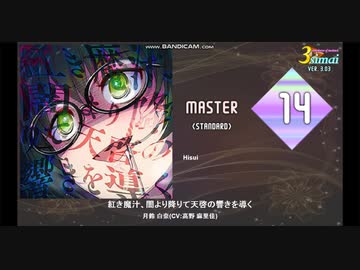 [3simai] 紅き魔汁、闇より降りて天啓の響きを導く / maimai創作譜面