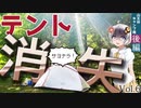 【ソロキャンプ】テントが脱走しました。『カツヲのぼっち紀行Vol.6』-山王谷キャンプ場ツーリング後編-【VOICEROID車載】Ninja250と紲星あかり