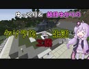 【Minecraft】ゆっくり＆結月ゆかりのゲリラ的工業生活part15【ゆっくり＆VOICEROID実況】