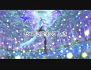 ゼロに変わるとき／ちゃぺ feat HTN39(初音ミク)(offVoコーラス入り)
