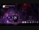 ++生放送録画++ ケリーさんの Hollow Knight その39