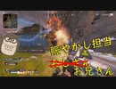 【ApexLegends】賑やかし担当一般男性【ゆっくり実況】