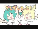 【とんとんまーえ】ロリショタが歌ってみた【きょきまんま】