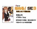 なれる！SE #3　ボイスドラマ＋ラジオ 東山奈央(2012/09/06)～萌えるSE相談所～
