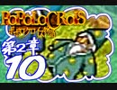【実況】ポポロクロイスで俺が楽しい 第2章part.10