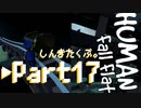 警察官とアホいぬの冒険。Part17