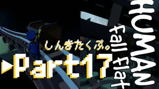 警察官とアホいぬの冒険。Part17