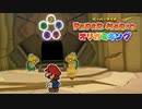 ペーパーマリオ オリガミキング しゃべりプレイ動画（ミハラシ山 つづき）
