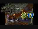 ポポローグを実況プレイ17