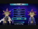 【遊戯王LOTD】闘いの儀【実況プレイ】