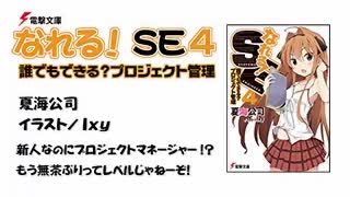 なれる！SE #4　ボイスドラマ＋ラジオ 東山奈央(2012/09/20)～萌えるSE相談所～