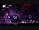 ++生放送録画++ ケリーさんの Hollow Knight その40