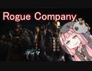 【RogueCompany β版】新作TPSゲーム「ローグカンパニー」を死神茜ちゃんがプレイする！