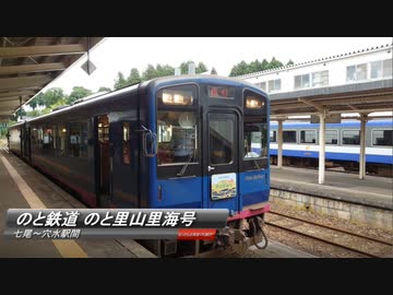 のと里山里海3号