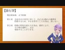 【JK Vtuberと０から学ぶ刑法】暴行罪【解説動画】