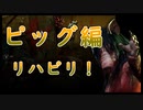 第319回なーさんの「デッドバイデイライト」