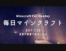 毎日マインクラフト -Day120- 洞窟が複雑で迷子になる