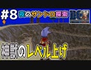 【#8】仲間になった神獣を育てるため、夜のサンドロへ…。ドラゴンクエストモンスターズジョーカーを実況プレイ！