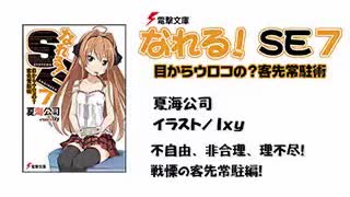 なれる！SE #7　ボイスドラマ＋ラジオ 東山奈央(2012/11/01)～萌えるSE相談所～