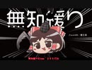 無知なゆっくりがelonaを実況プレイ＾２５５