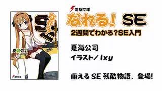 なれる！SE #8　ボイスドラマ＋ラジオ 東山奈央(2012/11/16)～萌えるSE相談所～